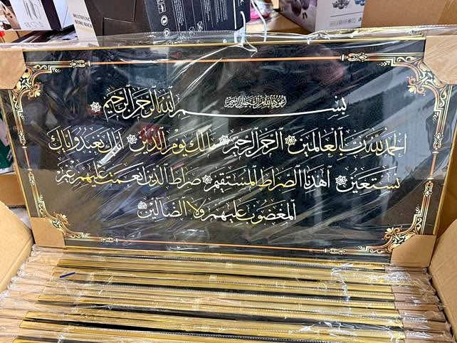 Surah Al-Fatiha Wall Hanging – Islamic Home Décor Art